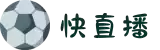 快直播官方网站 - 全球赛事极速直播，畅享高清无卡顿体验